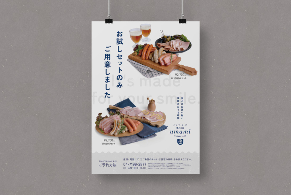 ハム・ソーセージ職人の店 Umami プレオープンA1ポスター