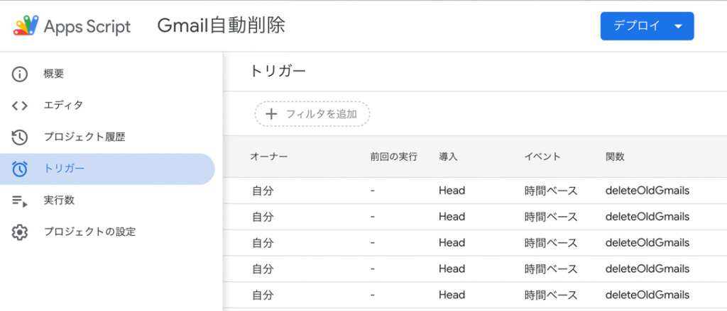 トリガーが溜まっていく様子