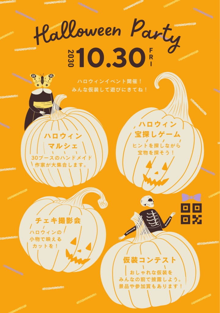 ハロウィン A5チラシ Canvaテンプレート