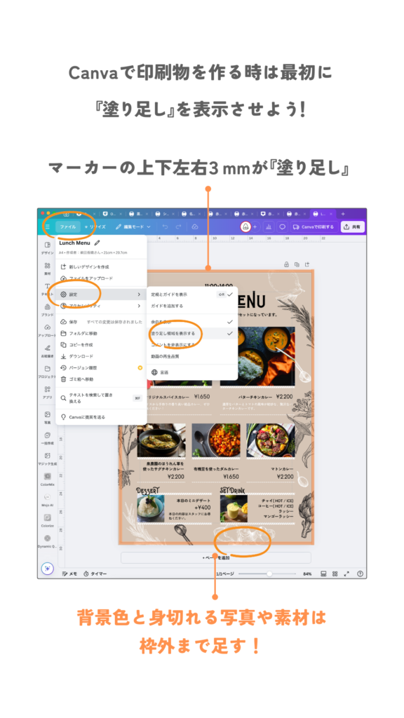 Canvaで印刷物の塗り足しの表示方法とその説明