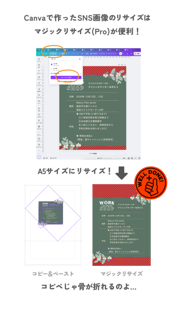 CanvaでSNS画像をリサイズするのは、マジックリサイズが便利