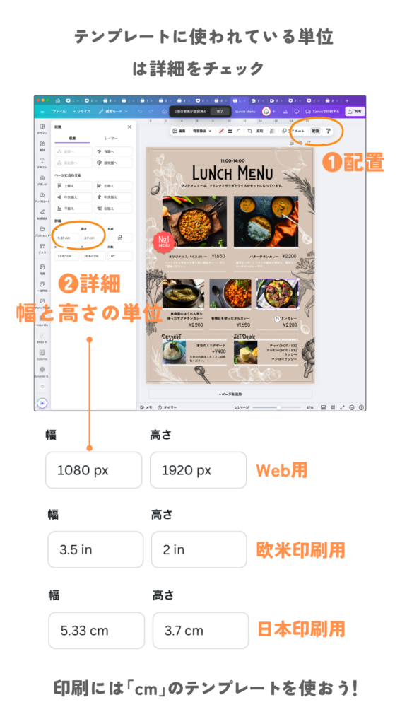 Canvaのテンプレートの単位の見方説明図