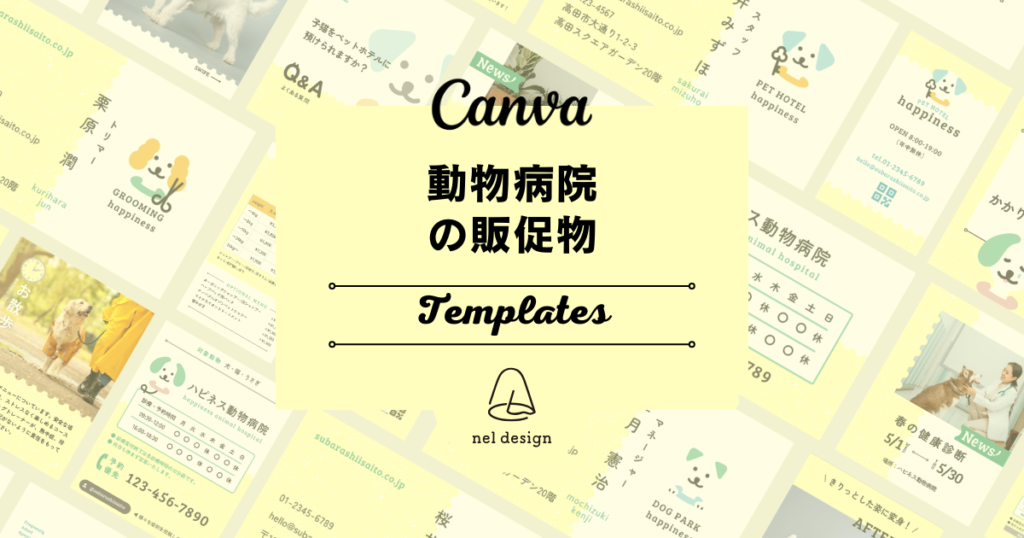 Canva動物病院テンプレートバナー
