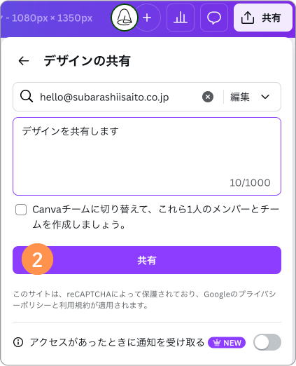 Canvaの共同編集でアクセスできるメンバーに招待メールを送ります