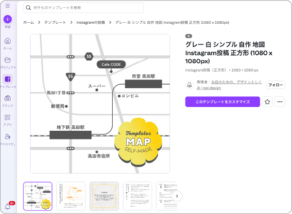 Canvaのテンプレート適用画面