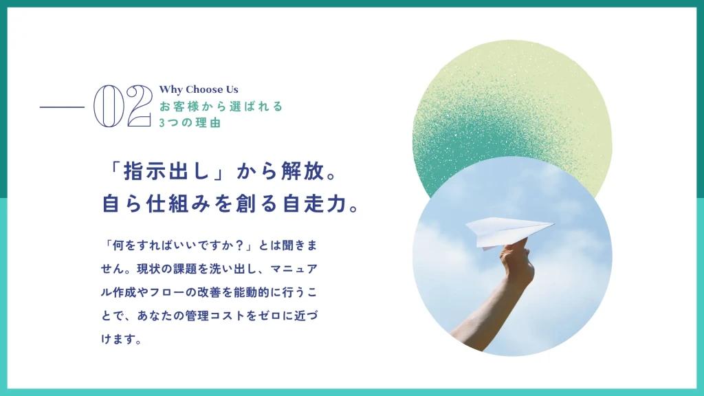 指示出し不要の自走力を解説。現状の課題洗い出しからマニュアル作成、フロー改善を能動的に行う強みを説明したCanvaテンプレート。
