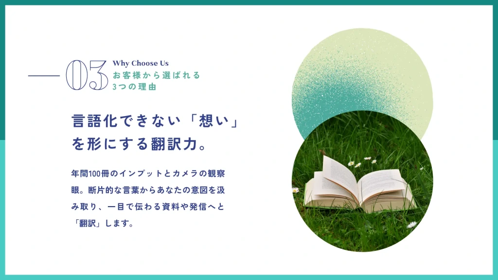 言語化できない想いを形にする翻訳力を解説。年間100冊のインプットに基づき、意図を汲み取った資料作成を提案する、草原に開かれた本のイメージのCanvaテンプレート。