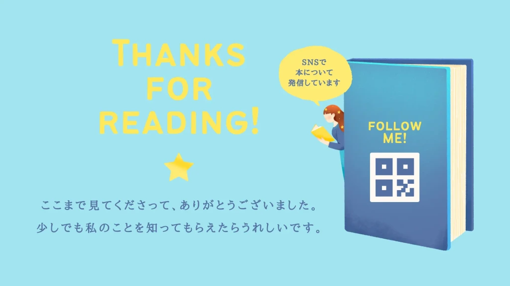 「最後まで見ていただきありがとうございました！」というメッセージと、SNSや連絡先を記した最終ページのCanvaテンプレート。