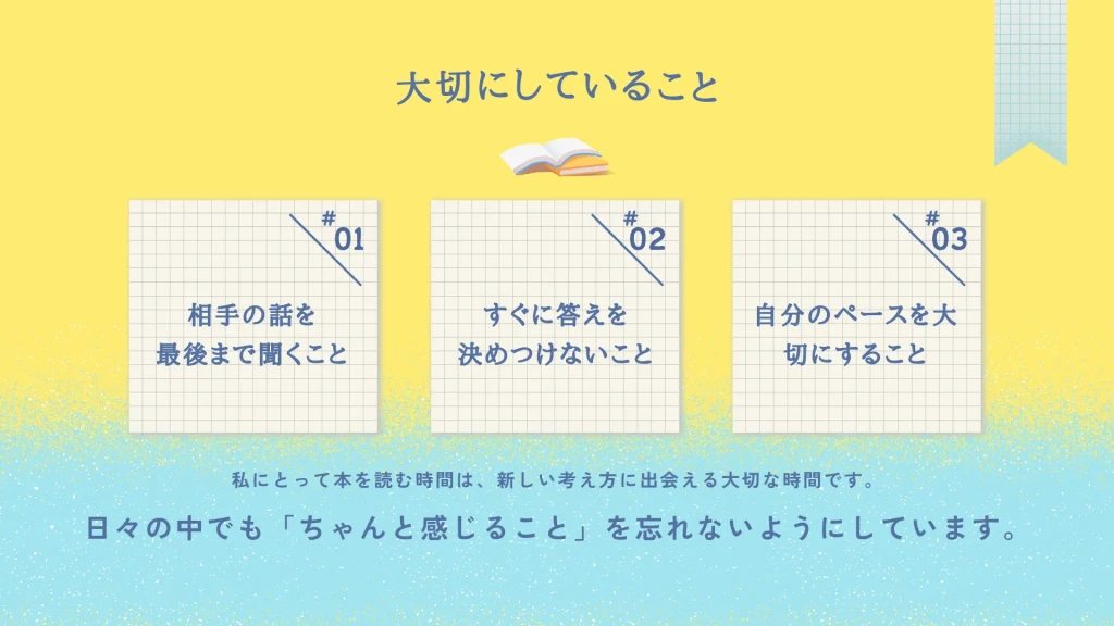 「大切にしていること」の見出し。相手の話を聞く、決めつけない、自分のペースを大切にするの3点をまとめたCanvaテンプレート。