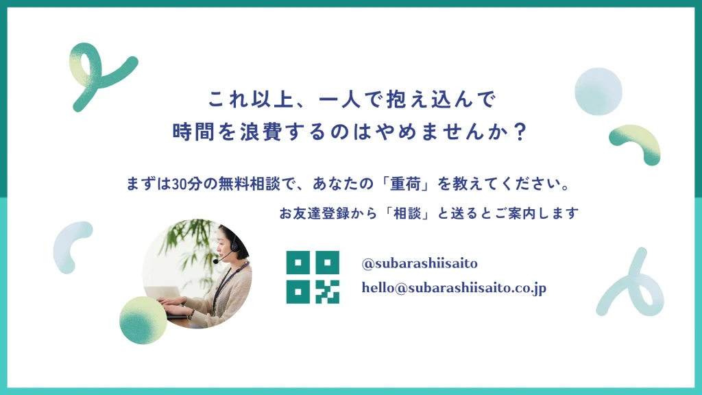 30分の無料相談を案内する最終ページ。メールアドレスやSNSアカウント情報を掲載し、一人で抱え込まず相談を促すメッセージが書かれたCanvaテンプレート。