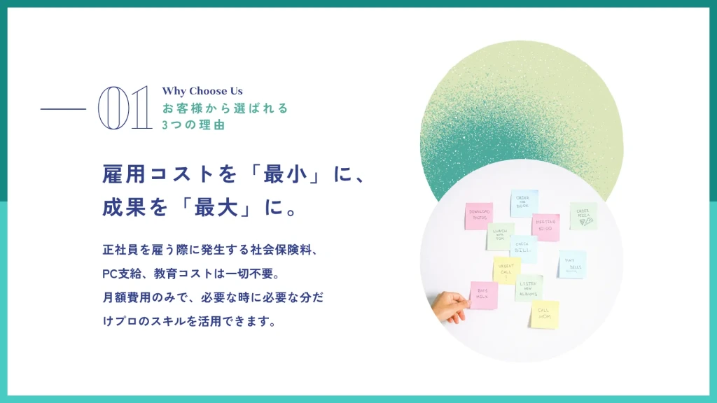 雇用コストを最小限に抑える理由を解説。正社員採用時の社会保険料や教育コストが不要なメリットを、付箋が貼られた壁の背景と共に説明するCanvaテンプレート。