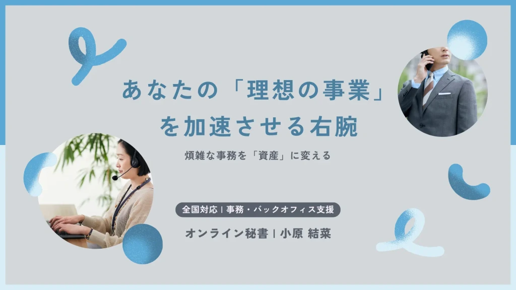 オンライン秘書の事業支援Canvaテンプレート。落ち着いたブルーグレーの配色。