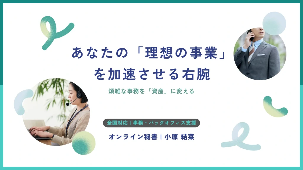 オンライン秘書のサービス紹介資料。スーツの男性とヘッドセットでタイピングする女性が円形に配置された、グリーンとブルーを基調としたCanvaテンプレートの表紙。