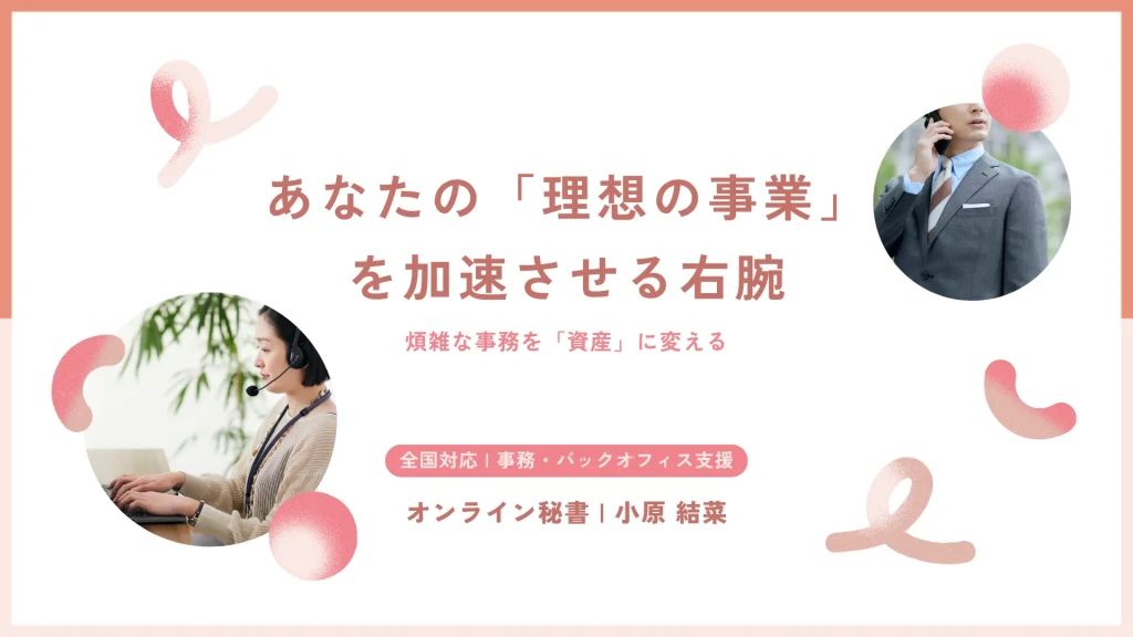 オンライン秘書の事業支援Canvaテンプレート。温かみのあるピンクベージュの配色。