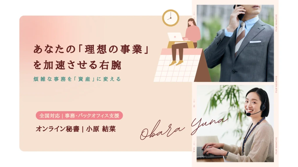 オンライン秘書のサービス紹介プレゼンテーション表紙。ピンク・ベージュ・ブラウンのナチュラルデザインで、事務とバックオフィス支援を紹介する16対9スライド