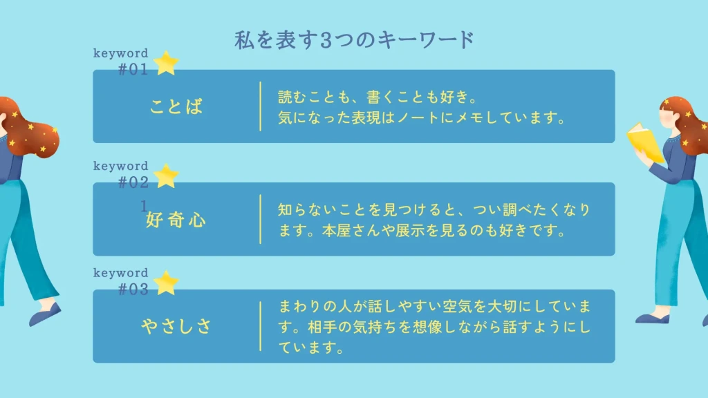 自分の性格（探究心、好奇心、やさしさ）を3つの項目で解説したCanvaテンプレート。付箋のようなポップな装飾。