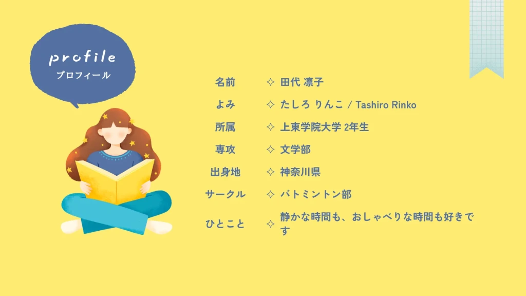 名前、所属、専攻、出身地、サークルなどを表形式でまとめたプロフィールCanvaテンプレート。