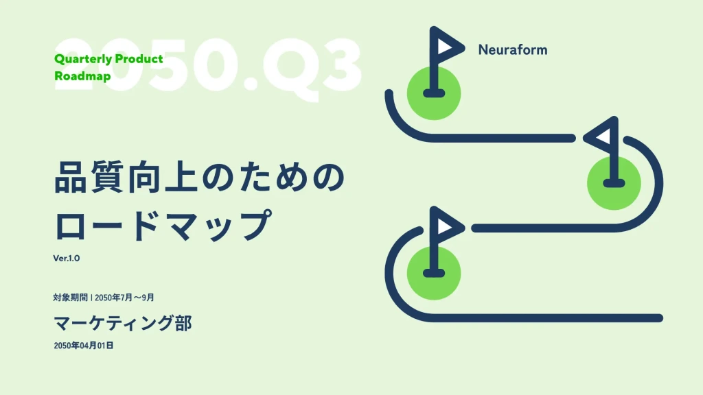 四半期プロダクトロードマップ プレゼンテーションテンプレートの表紙 グリーンとネイビーの配色にフラッグイラスト